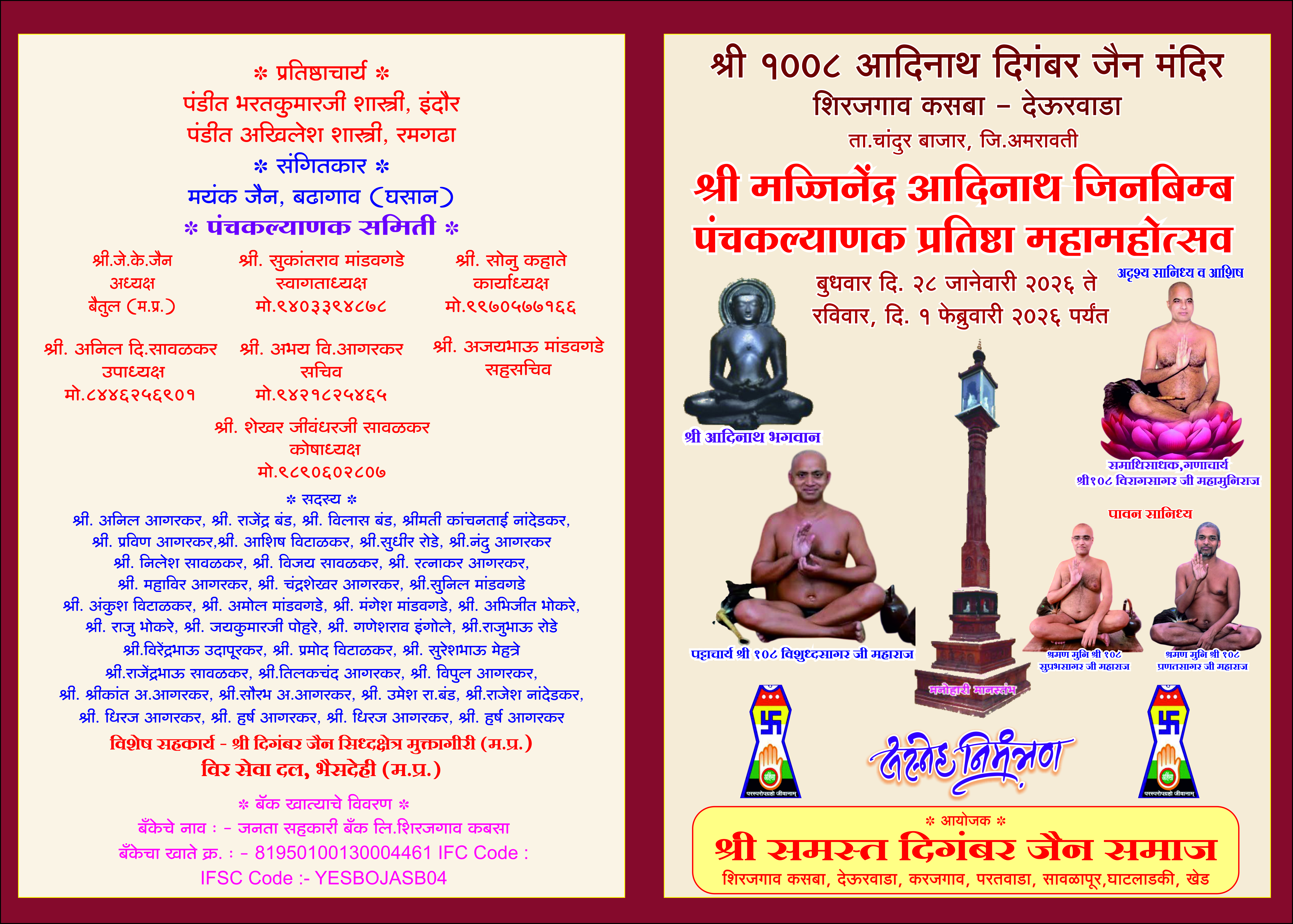 पंचकल्याणक आमंत्रण